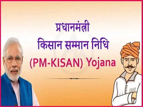 pm kisan samman nidhi yojana online portal maharashtra