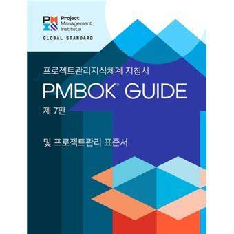 pmbok 5 korean