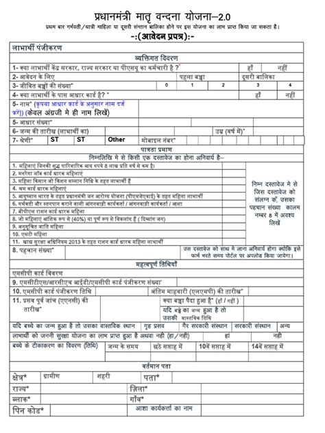 Pmmvy Form Pdf