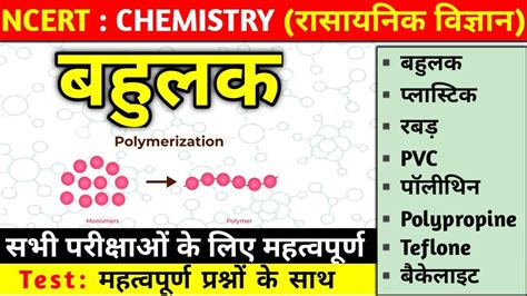 Polymer In Hindi