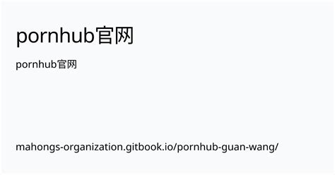 pornhub网址