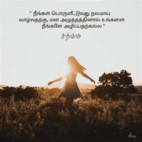 Positive Thoughts In Tamil