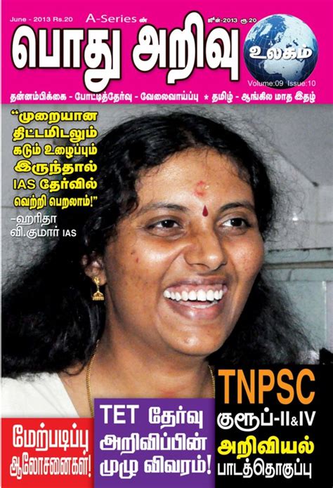 pothu arivu 2013 tamil pdf