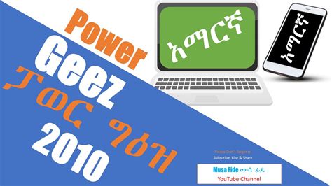 power geez calendar amharic
