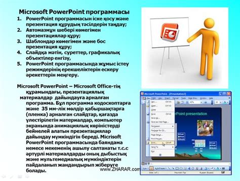 th?q=power+point+бағдарламасы+слайд+что+такое+презентация+powerpoint