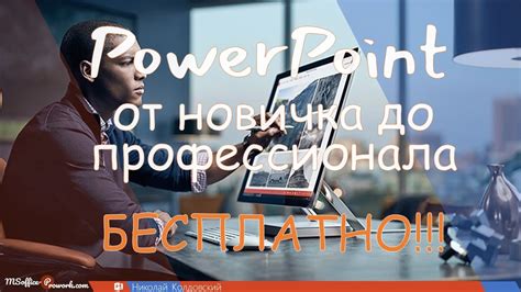 th?q=powerpoint+обучение+powerpo