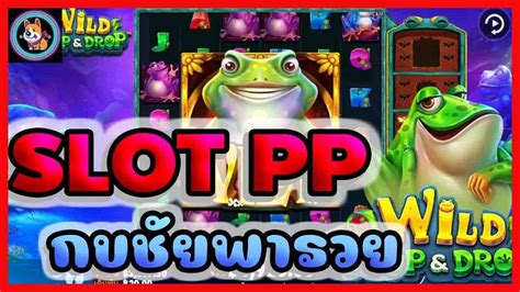 pp สล็อต: สล็อตแห่งชัยชนะที่คุณพลาดไม่ได้