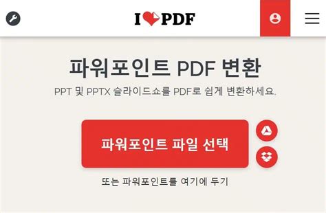 ppt pdf 변환 사이트