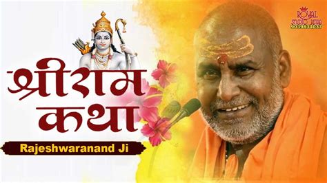 prachi devi ji ram katha by rajeshwaranand