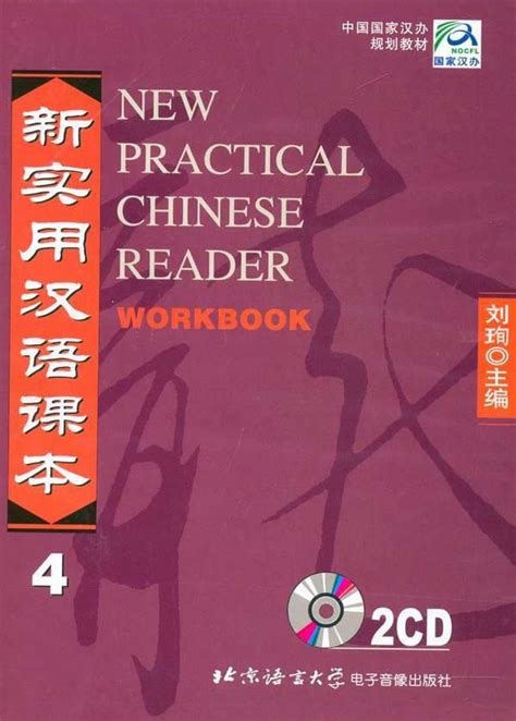Practical Chinese Reader Texts With Sound