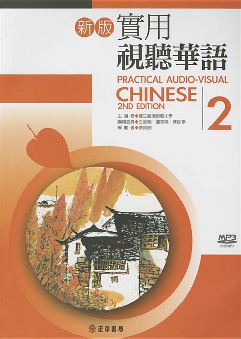 Read Practical Audio Visual Chinese 2Nd Edition 