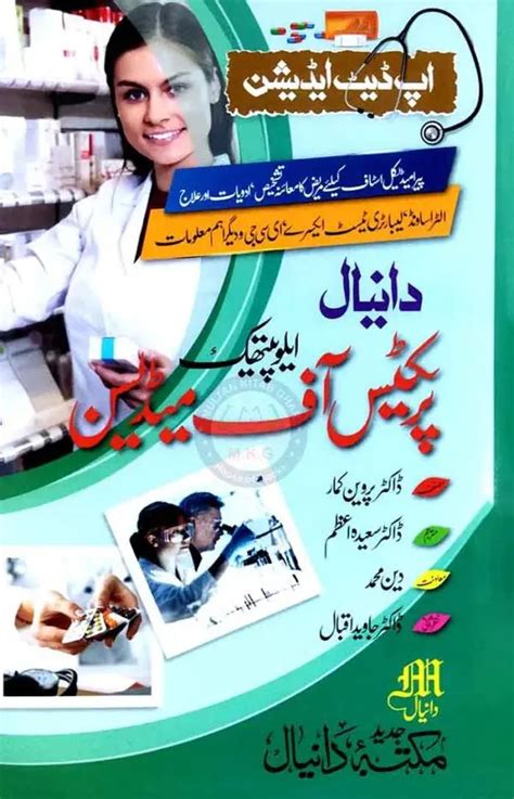 practice of medicine urdu