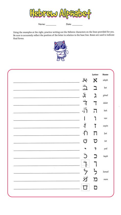 practice writing hebrew letters