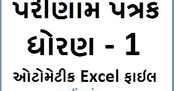 Pragna New Patrako D1 To D4 Na Blank Gujarati Puzzle Fill In The Blanks - Gujarati Puzzle Fill In The Blanks