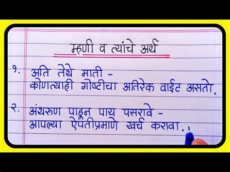 pramanit arth marathi