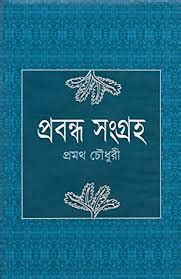 pramatha chowdhury biography for kids