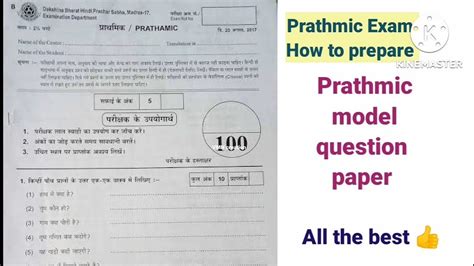 Prathmic Question Paper 2018 February