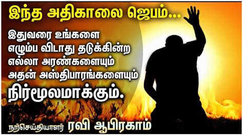 prayer points Tamil - YouTube