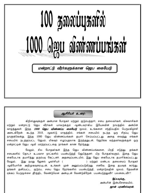 Prayer Points In Tamil