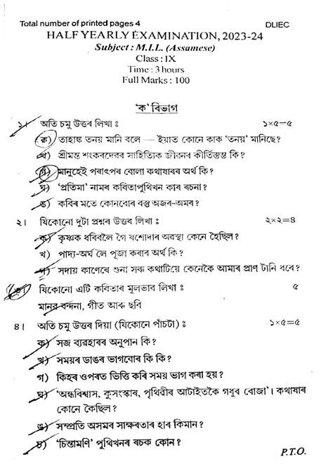 Download Previous Year Assam Dto Exam Question Paper 
