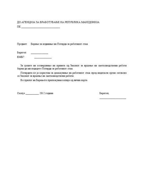 Prijava Za Rabota