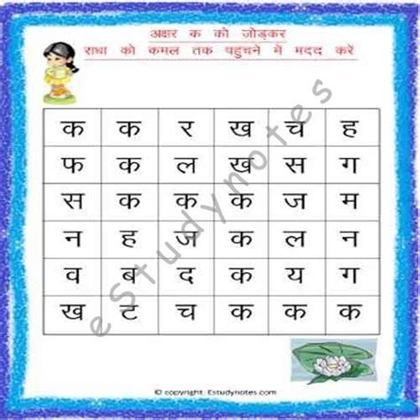 Printable Hindi Worksheets For Kindergarten Estudynotes Com Hindi Worksheets For Kindergarten - Hindi Worksheets For Kindergarten
