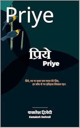 Priye In Hindi