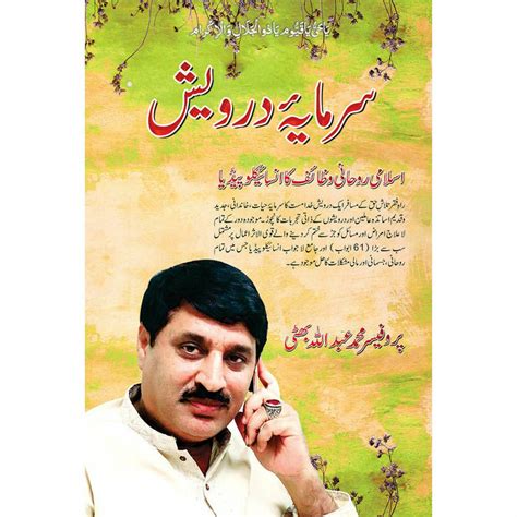 professor muhammad abdullah bhatti