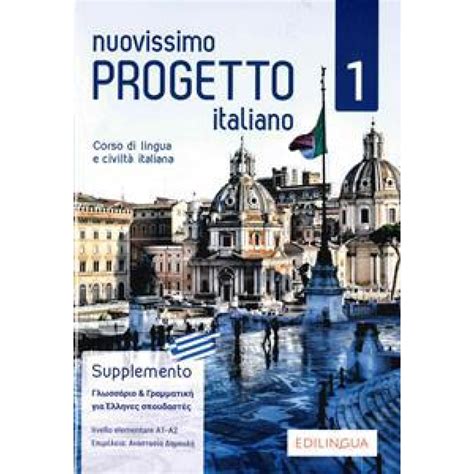 Progetto Italiano A1 A2 Supplementodocument