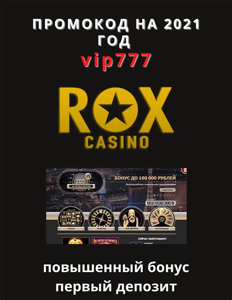 promo code в казино rox
