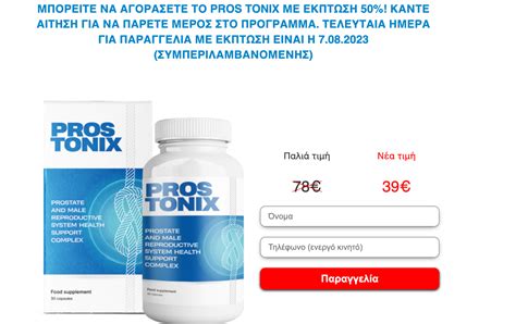 Pros tonix - τιμη - φορουμ - κριτικέσ - συστατικα - φαρμακειο - Ελλάδα