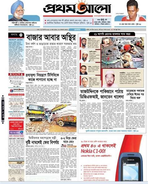 prothom alo news prova scandal