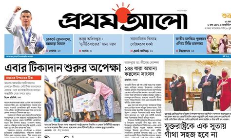 Prothom Alo Newspaper