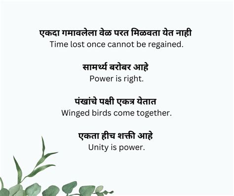 Proverbs In Marathi