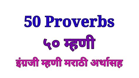 Proverbs With Marathi Meaning