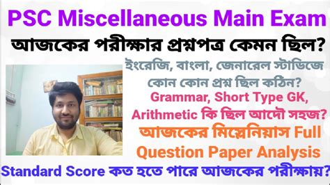 Psc Miscellaneous Main Exam Question Paper