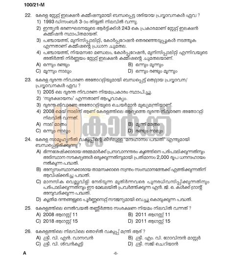 Full Download Psc Ld Clerk Previous Question Papers 