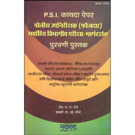 Full Download Psi Exam Paper In Marathi 