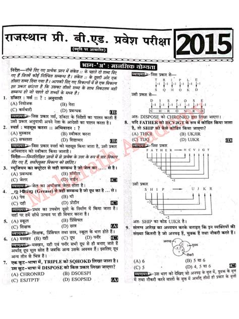 Ptet 2015 Question Paper With Answer