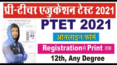 Ptet 2021 Form