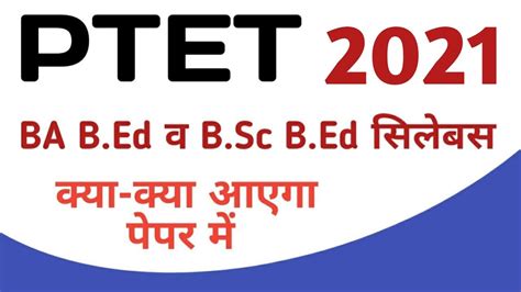 Ptet 2021 Syllabus