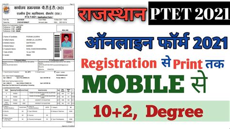 Ptet Form 2021