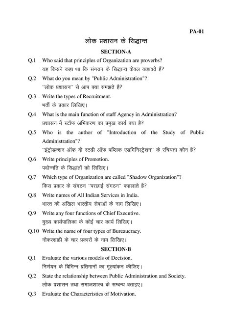 Download Public Administration Question Paper 