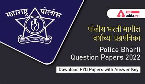 Read Online Pune City Police Bharati Question Paper 