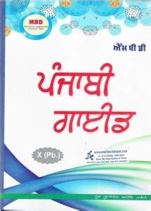 Punjabi Mbd Guide For Class 10
