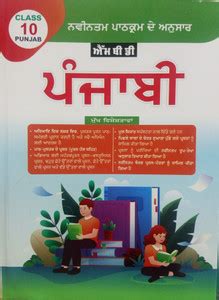 Read Online Punjabi Guide Of 10 Class 