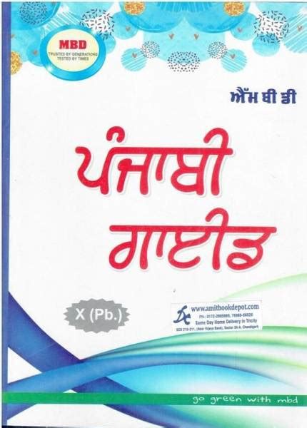 Download Punjabi Mbd Guide For Class 10 