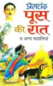 Push Ki Raat
