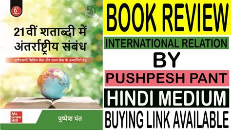 Read Pushpesh Pant International Relations 