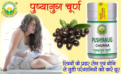 Pushyanug Churna Uses